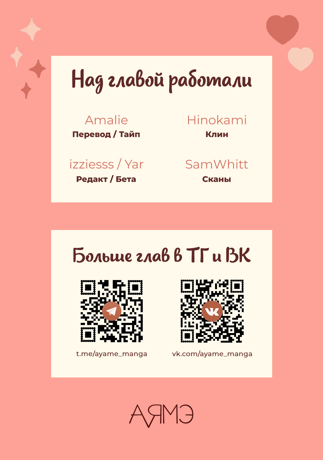 Манга Белая звёздная ночь - Глава 3.1 Страница 14