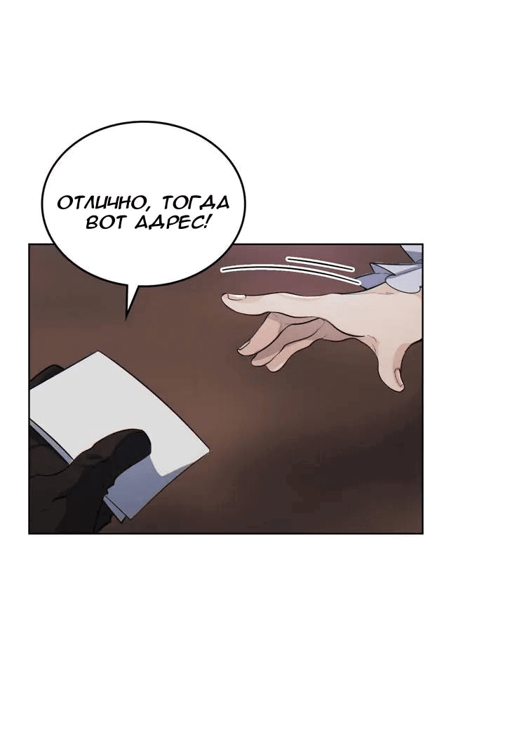 Манга Нпс тоже может спасти мир! - Глава 78 Страница 25