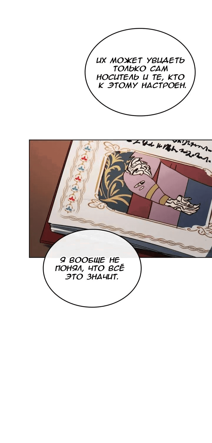 Манга Нпс тоже может спасти мир! - Глава 65 Страница 34