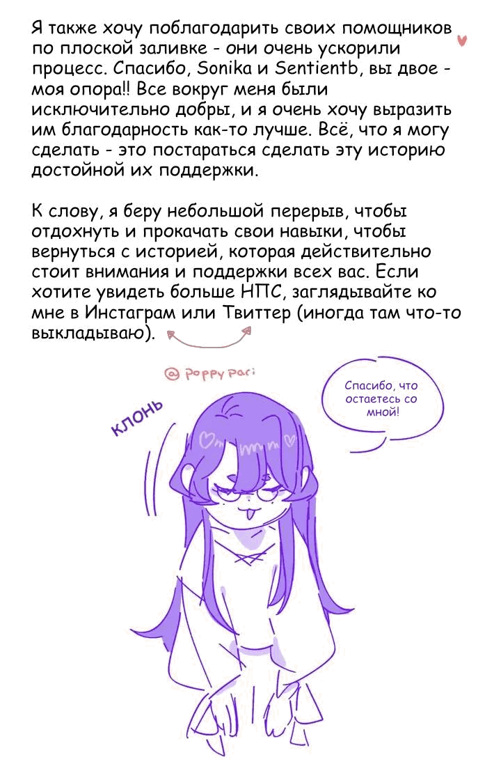 Манга Нпс тоже может спасти мир! - Глава 65 Страница 46