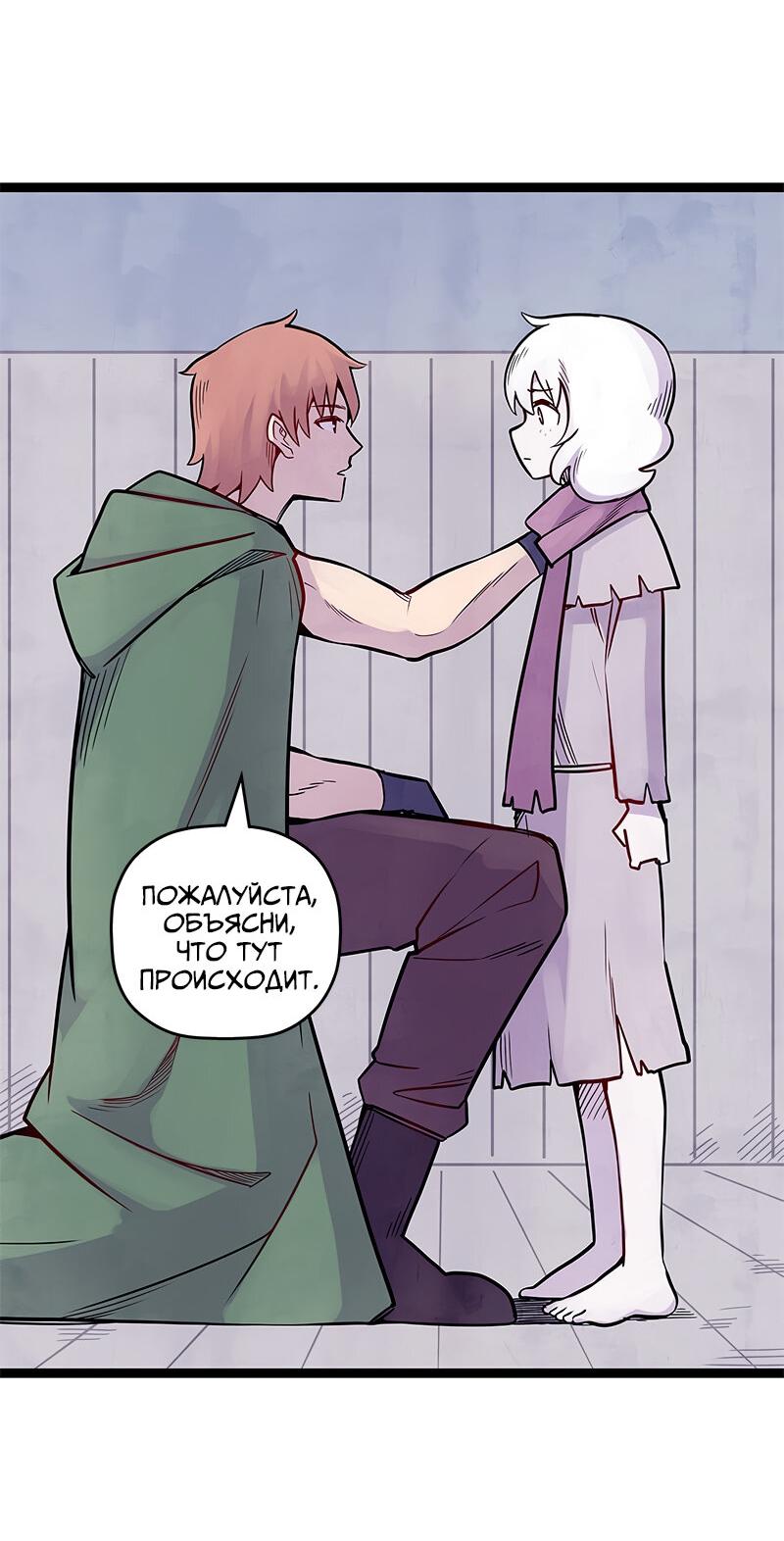 Манга Везде и нигде - Глава 234 Страница 36