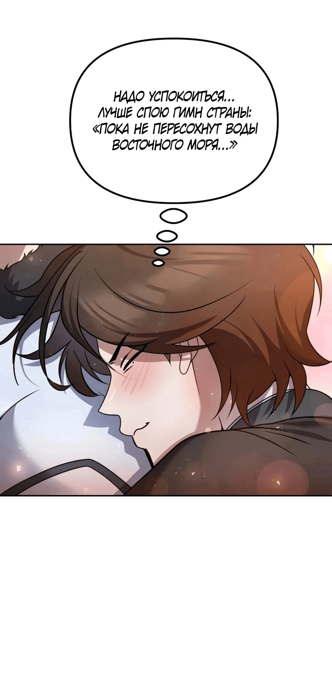 Манга Второй шанс евнуха: возвращение мужественности - Глава 46 Страница 29