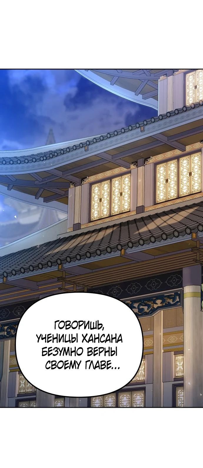 Манга Второй шанс евнуха: возвращение мужественности - Глава 42 Страница 24