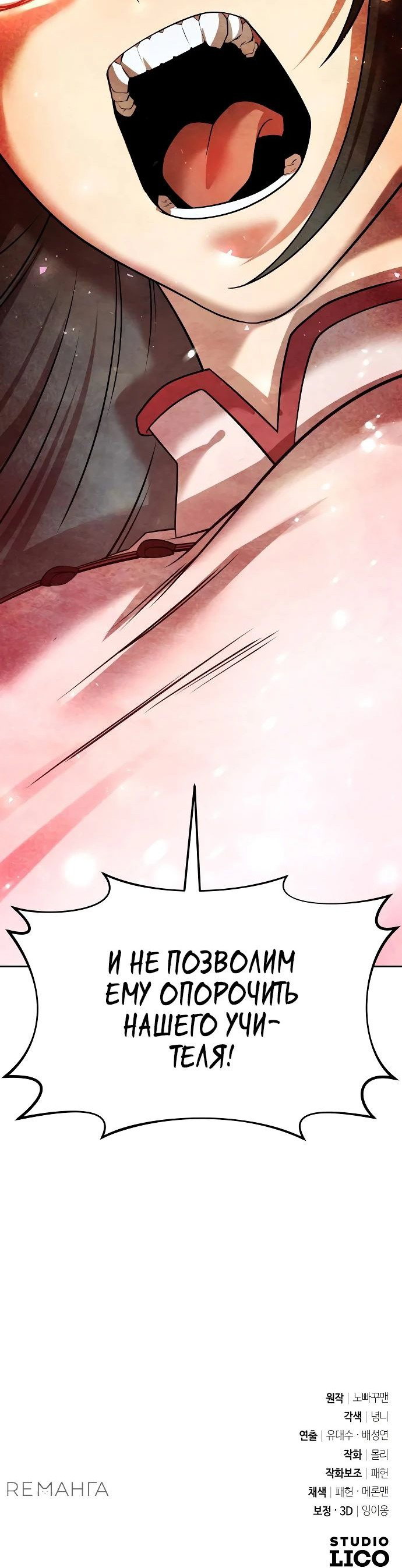 Манга Второй шанс евнуха: возвращение мужественности - Глава 39 Страница 69