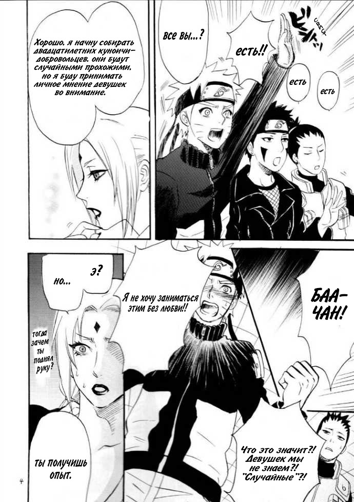 Манга Naruto dj  -  Fude Oroshi no Gi - Глава 1 Страница 3