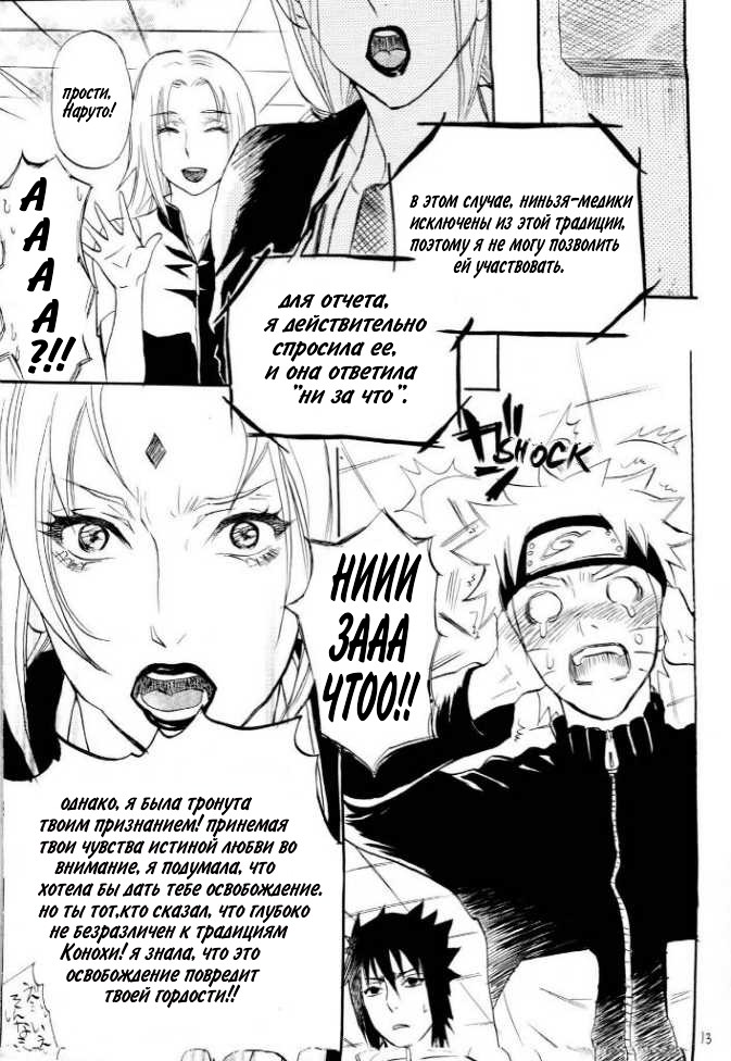 Манга Naruto dj  -  Fude Oroshi no Gi - Глава 1 Страница 12