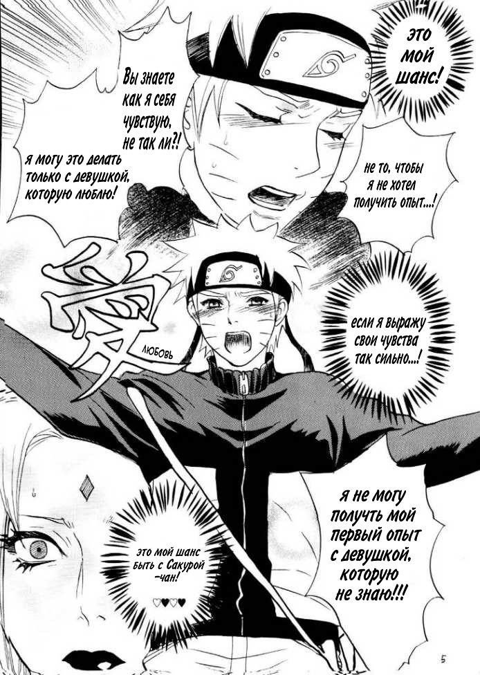 Манга Naruto dj  -  Fude Oroshi no Gi - Глава 1 Страница 4