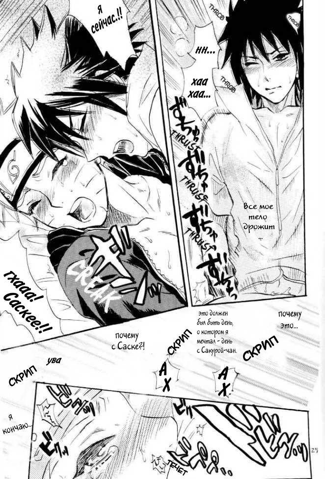 Манга Naruto dj  -  Fude Oroshi no Gi - Глава 1 Страница 24