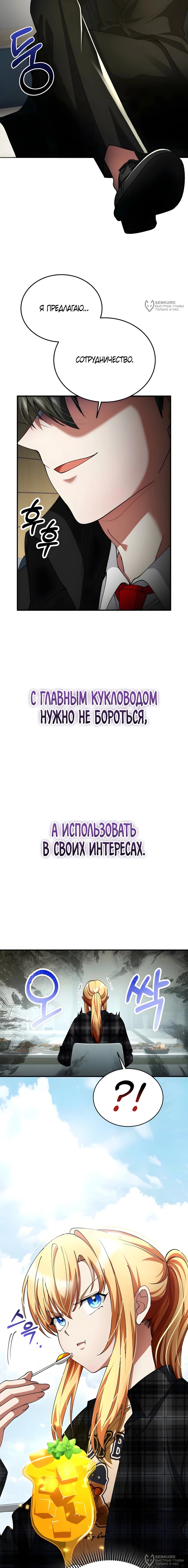 Манга Я стал злодеем, которым одержима героиня - Глава 39 Страница 4
