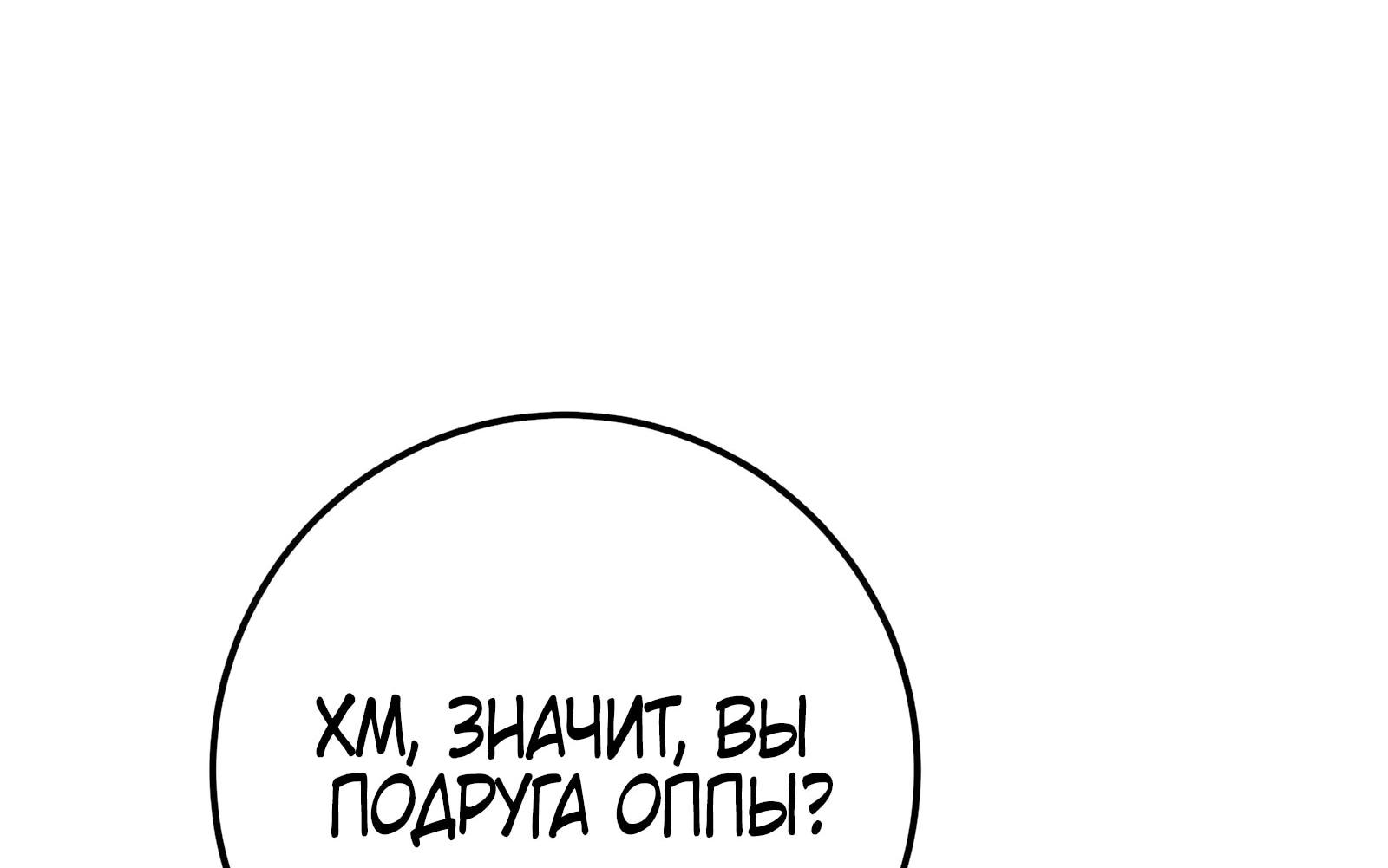 Манга Я стал злодеем, которым одержима героиня - Глава 59 Страница 54