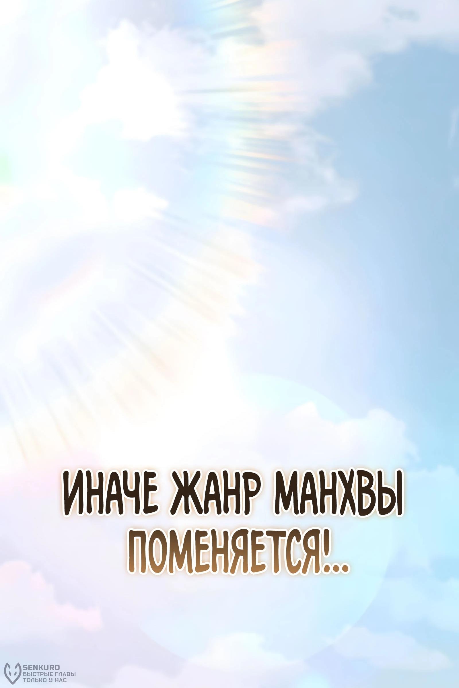 Манга Я стал злодеем, которым одержима героиня - Глава 59 Страница 139