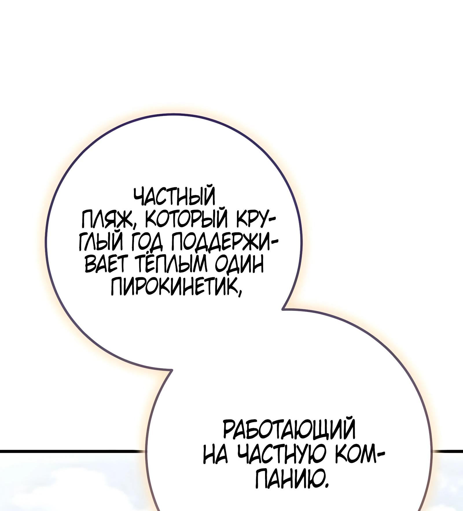 Манга Я стал злодеем, которым одержима героиня - Глава 59 Страница 122