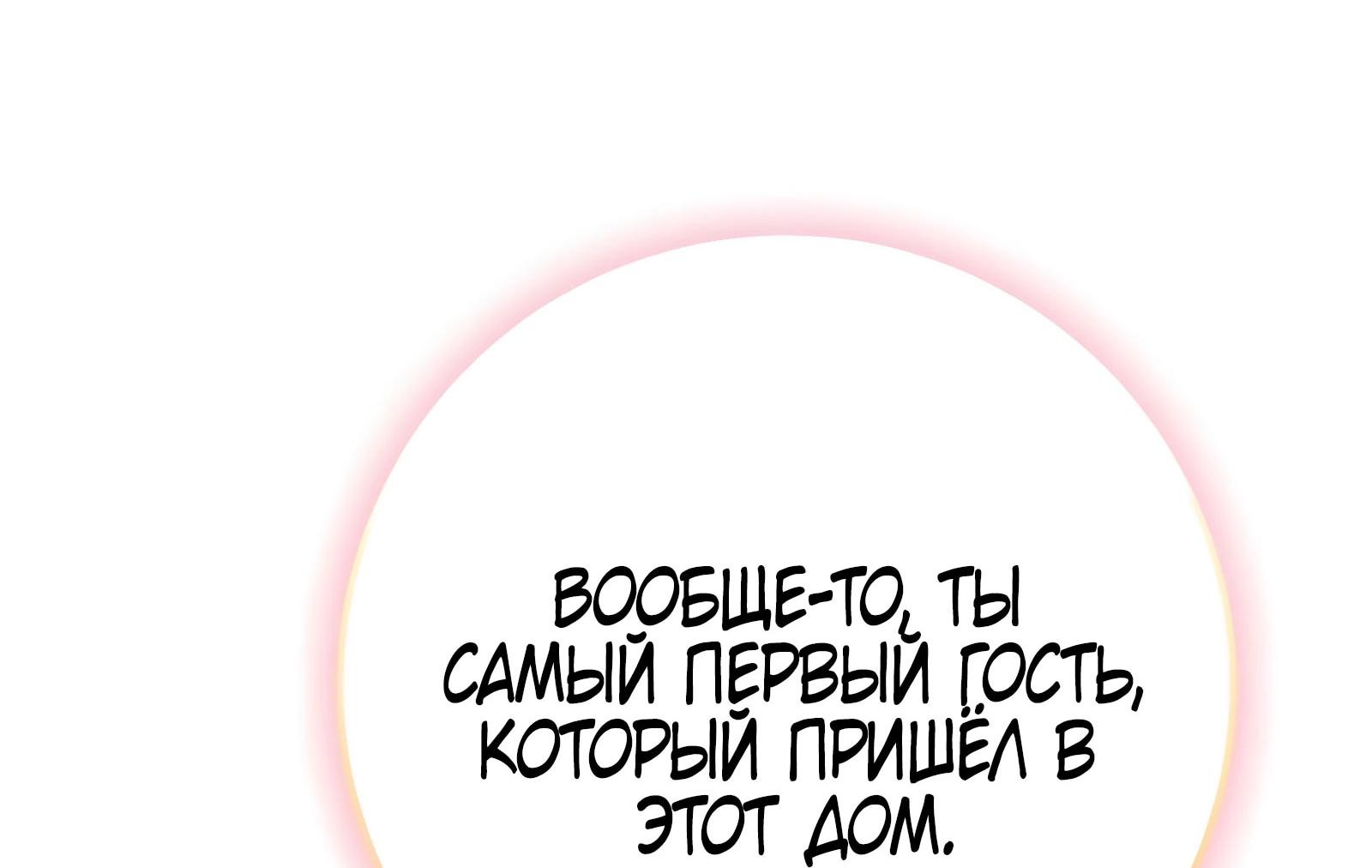 Манга Я стал злодеем, которым одержима героиня - Глава 59 Страница 41