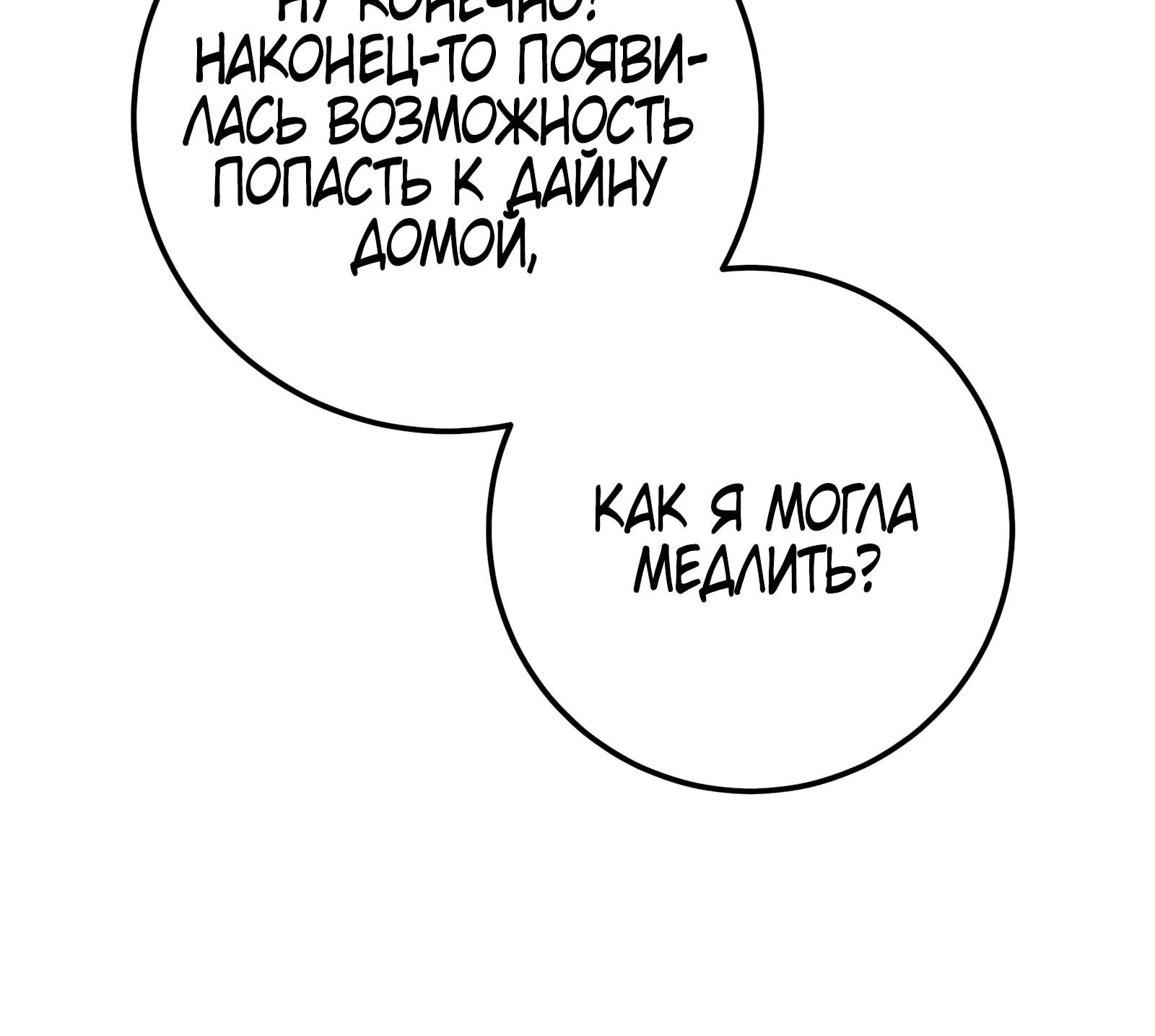 Манга Я стал злодеем, которым одержима героиня - Глава 59 Страница 22