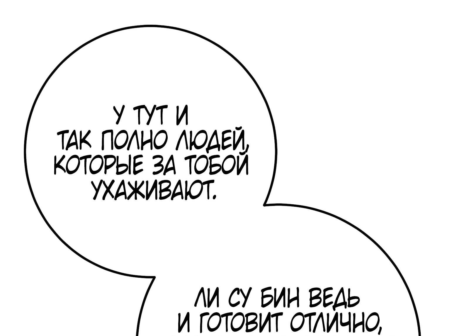 Манга Я стал злодеем, которым одержима героиня - Глава 59 Страница 37