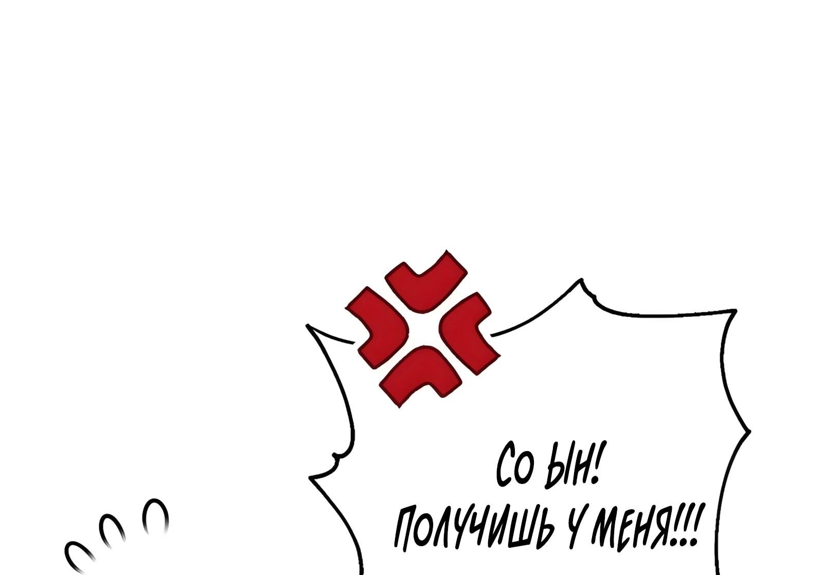 Манга Я стал злодеем, которым одержима героиня - Глава 59 Страница 104