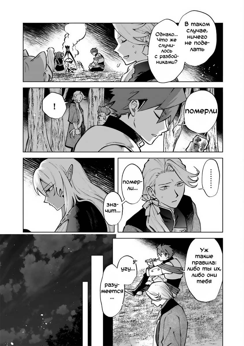 Манга Тёмная эльфийка телом, но сердцем — старик - Глава 26 Страница 2