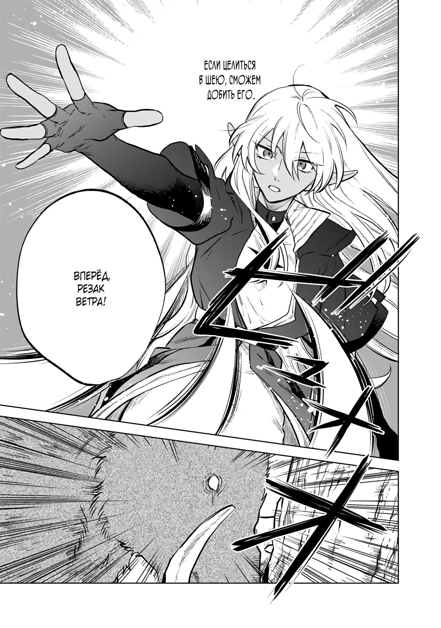 Манга Тёмная эльфийка телом, но сердцем — старик - Глава 8.1 Страница 11