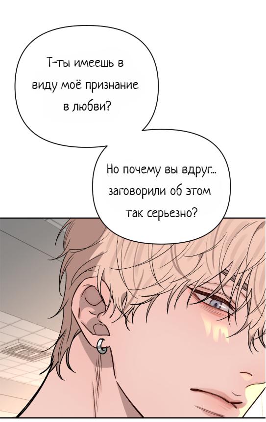 Манга Плохой парень, который лжёт в любви - Глава 14 Страница 30