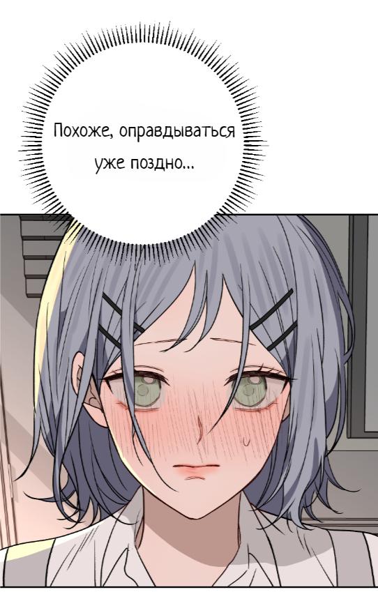 Манга Плохой парень, который лжёт в любви - Глава 14 Страница 50