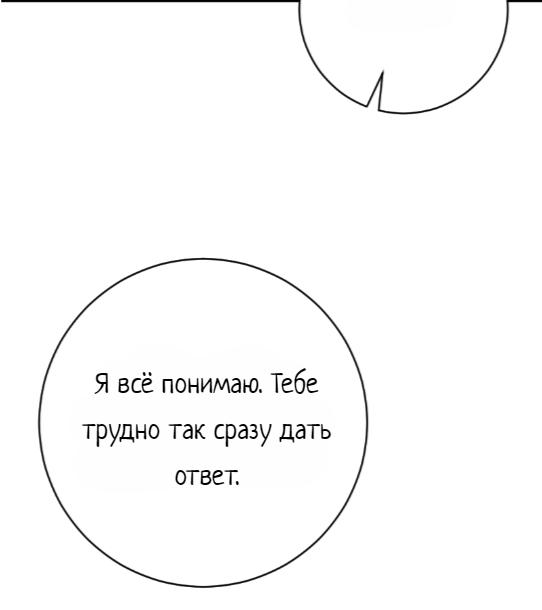 Манга Плохой парень, который лжёт в любви - Глава 14 Страница 66