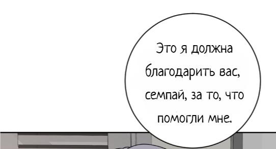 Манга Плохой парень, который лжёт в любви - Глава 14 Страница 7
