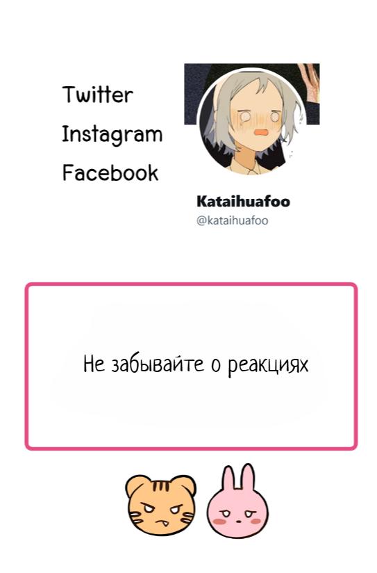 Манга Плохой парень, который лжёт в любви - Глава 14 Страница 81