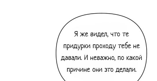 Манга Плохой парень, который лжёт в любви - Глава 14 Страница 68