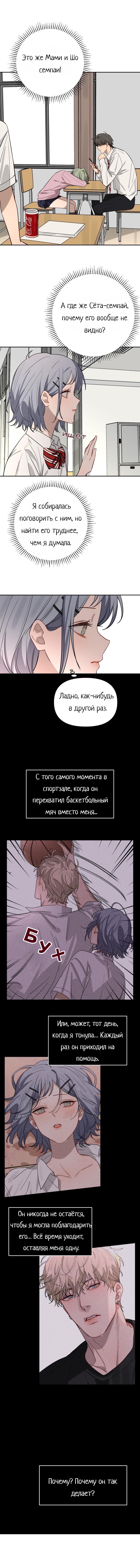 Манга Плохой парень, который лжёт в любви - Глава 10 Страница 26