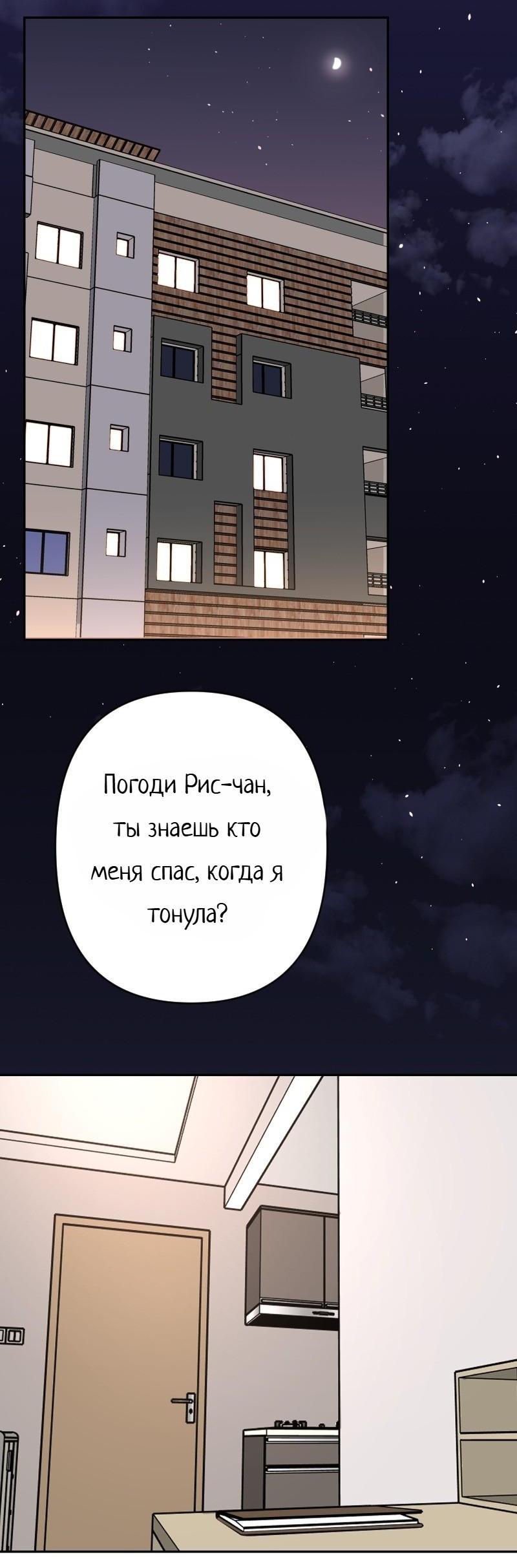 Манга Плохой парень, который лжёт в любви - Глава 9.2 Страница 20