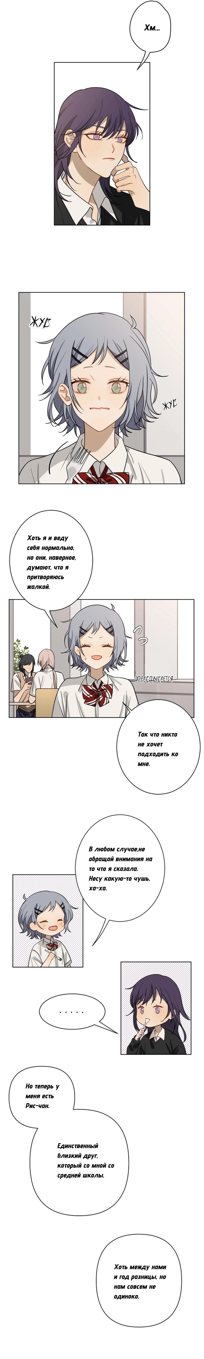 Манга Плохой парень, который лжёт в любви - Глава 1 Страница 7