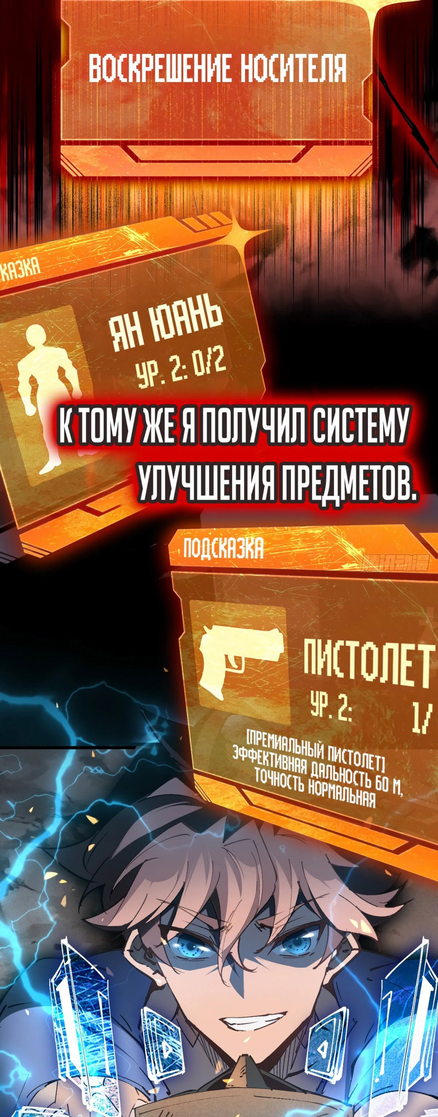Манга Мои предметы улучшаются автоматически - Глава 0 Страница 4