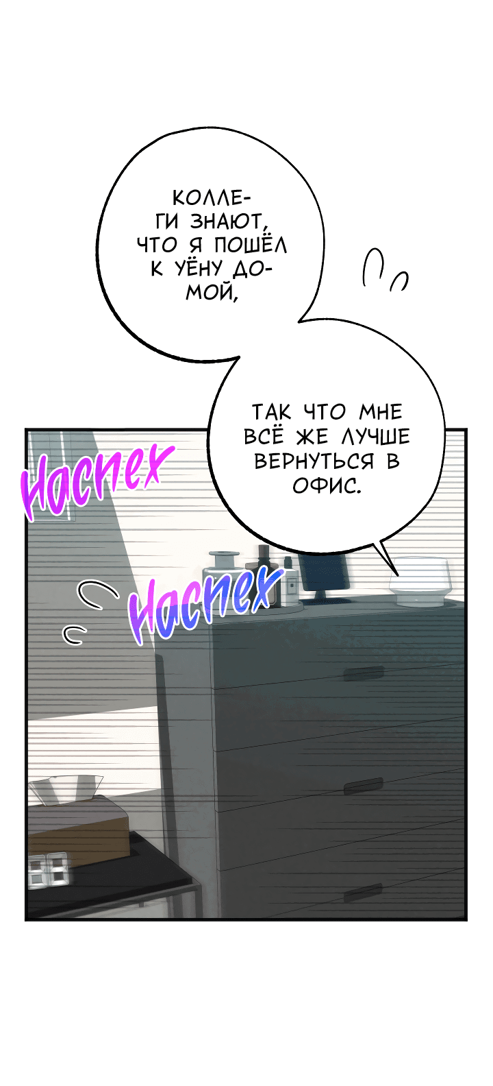 Манга Случайная ловушка - Глава 3 Страница 44