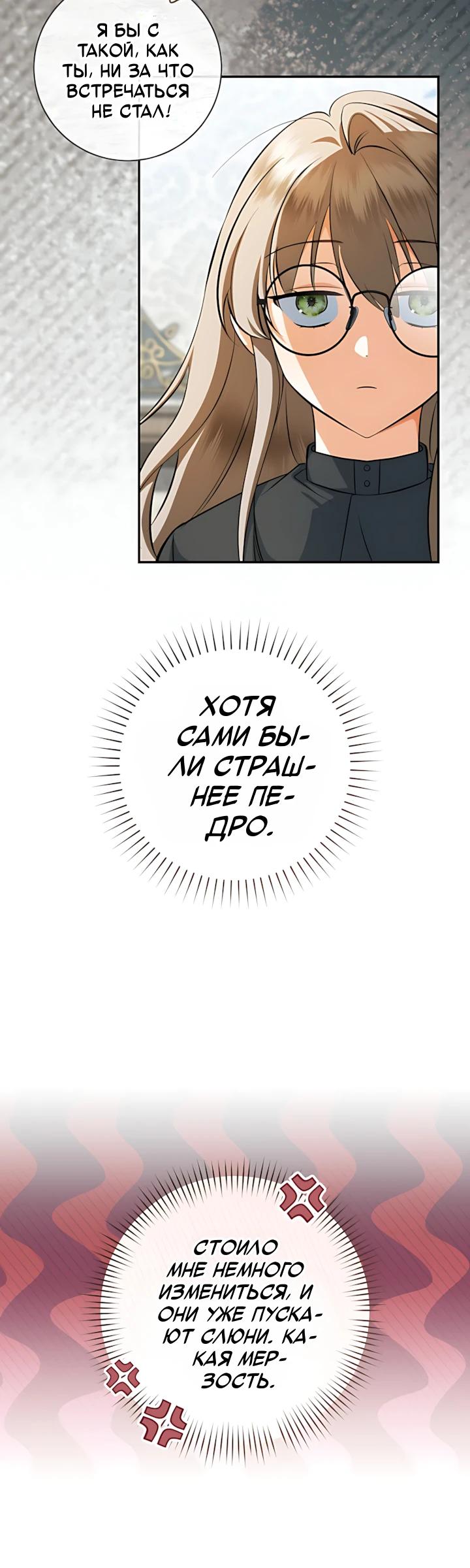 Манга Моё желание — обрести собственный дом - Глава 61 Страница 8