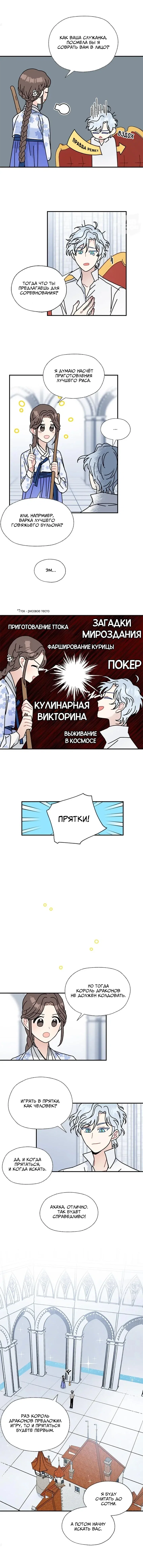 Манга Я стала шеф-поваром короля драконов - Глава 67 Страница 7