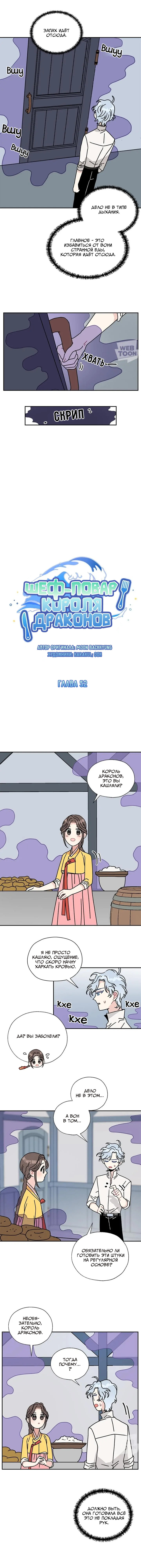 Манга Я стала шеф-поваром короля драконов - Глава 52 Страница 4