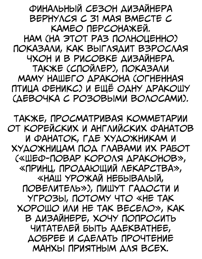 Манга Я стала шеф-поваром короля драконов - Глава 48 Страница 12