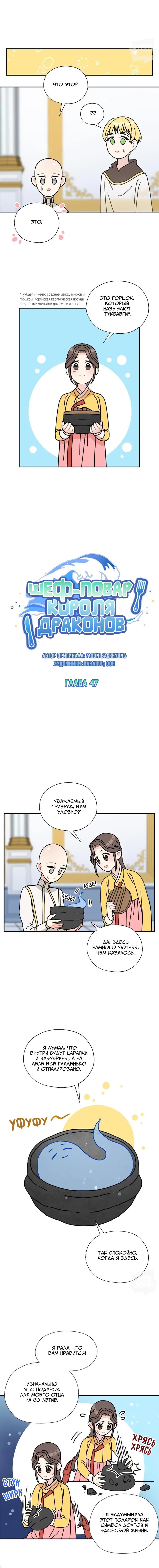 Манга Я стала шеф-поваром короля драконов - Глава 47 Страница 8