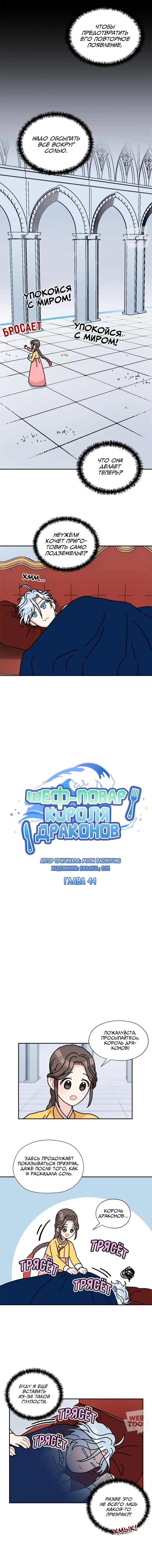 Манга Я стала шеф-поваром короля драконов - Глава 44 Страница 2