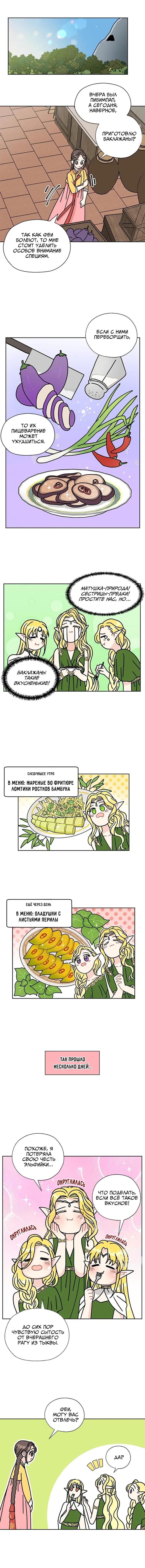 Манга Я стала шеф-поваром короля драконов - Глава 42 Страница 9