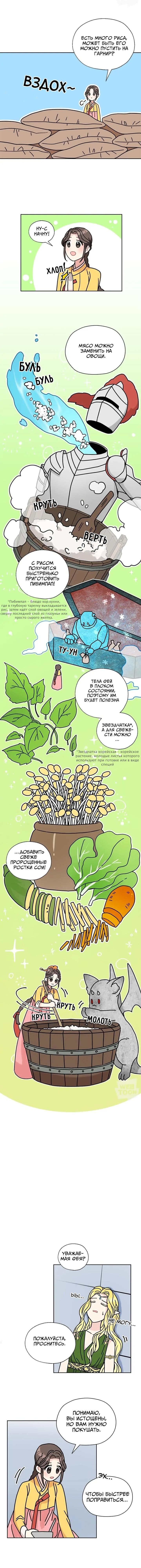 Манга Я стала шеф-поваром короля драконов - Глава 42 Страница 5