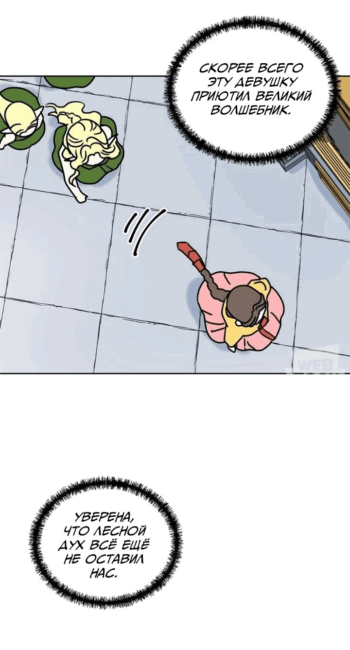 Манга Я стала шеф-поваром короля драконов - Глава 41 Страница 10