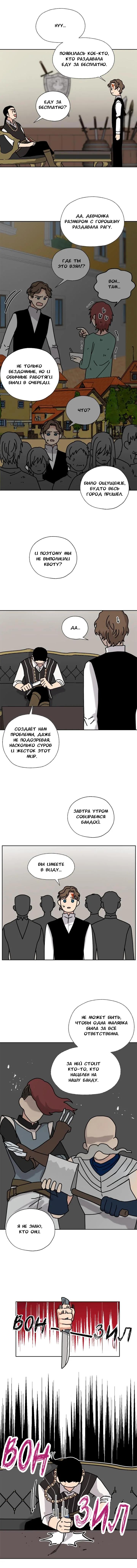Манга Я стала шеф-поваром короля драконов - Глава 36 Страница 13