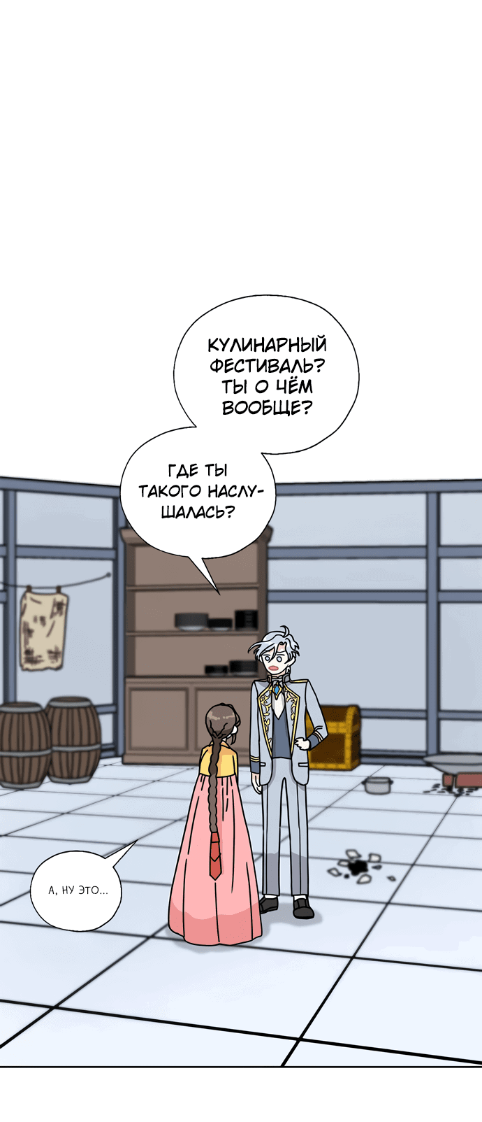 Манга Я стала шеф-поваром короля драконов - Глава 34 Страница 1