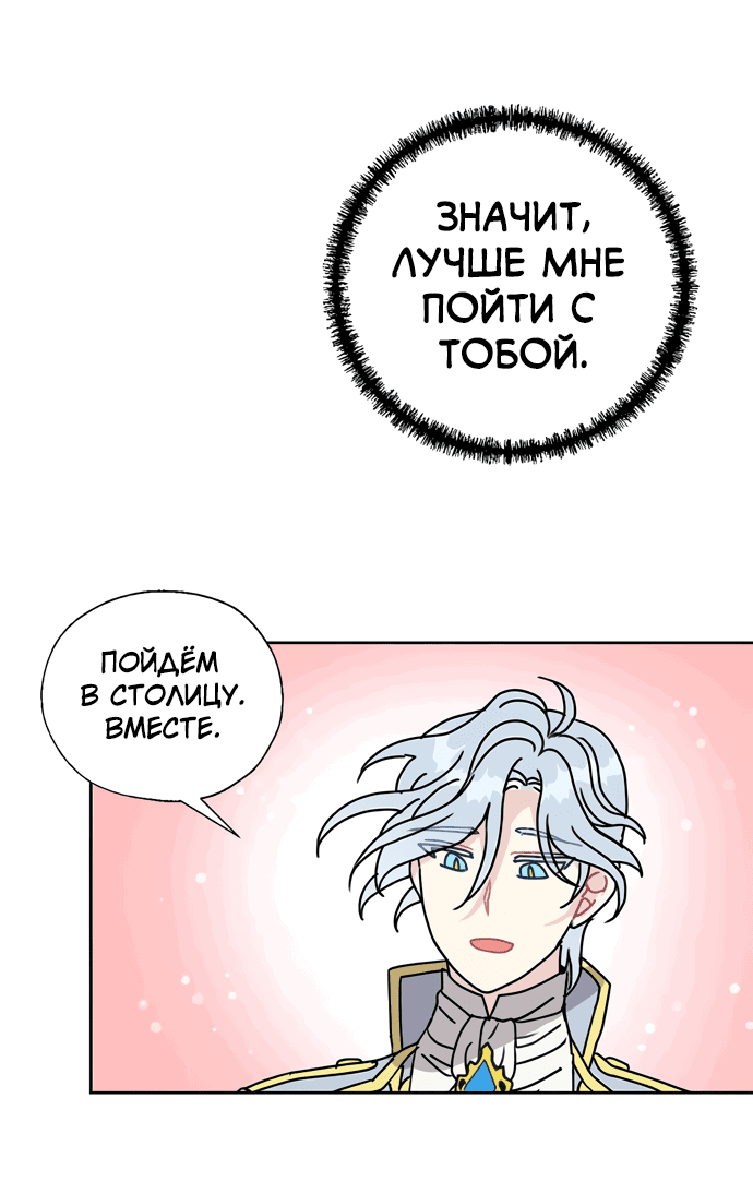 Манга Я стала шеф-поваром короля драконов - Глава 34 Страница 15
