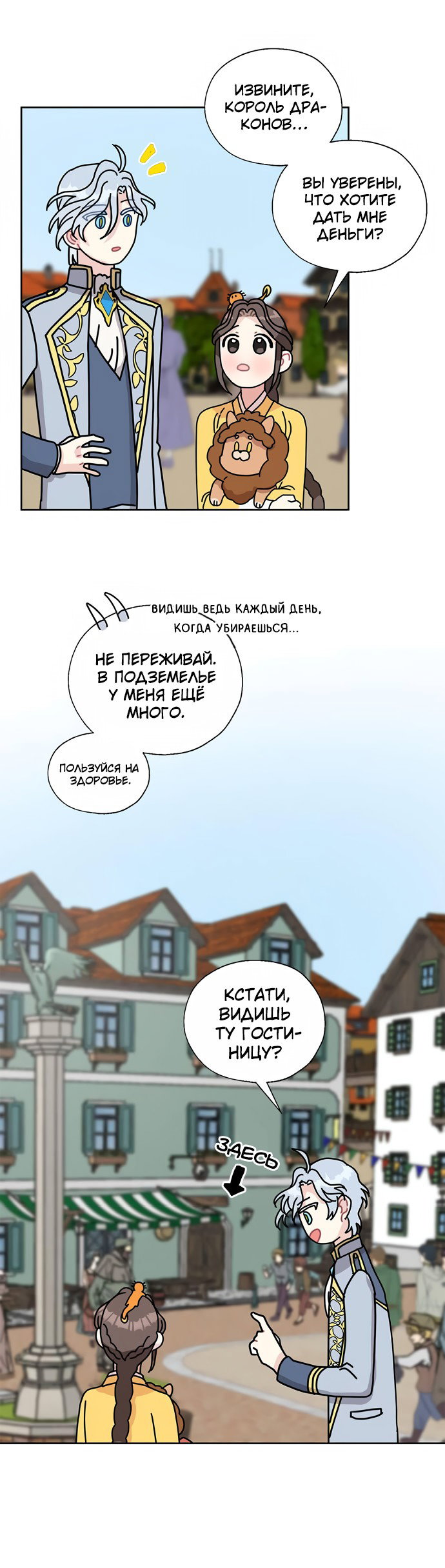 Манга Я стала шеф-поваром короля драконов - Глава 34 Страница 33