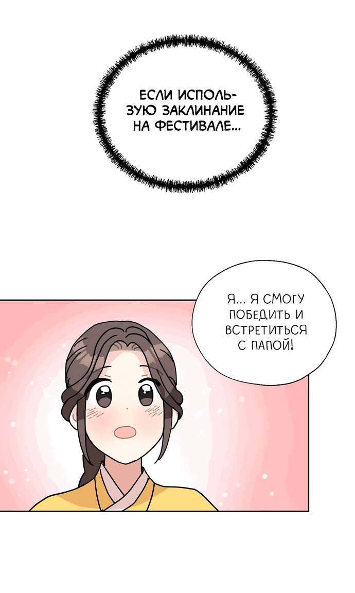 Манга Я стала шеф-поваром короля драконов - Глава 34 Страница 16