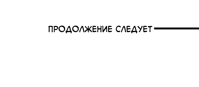 Манга Я стала шеф-поваром короля драконов - Глава 33 Страница 53