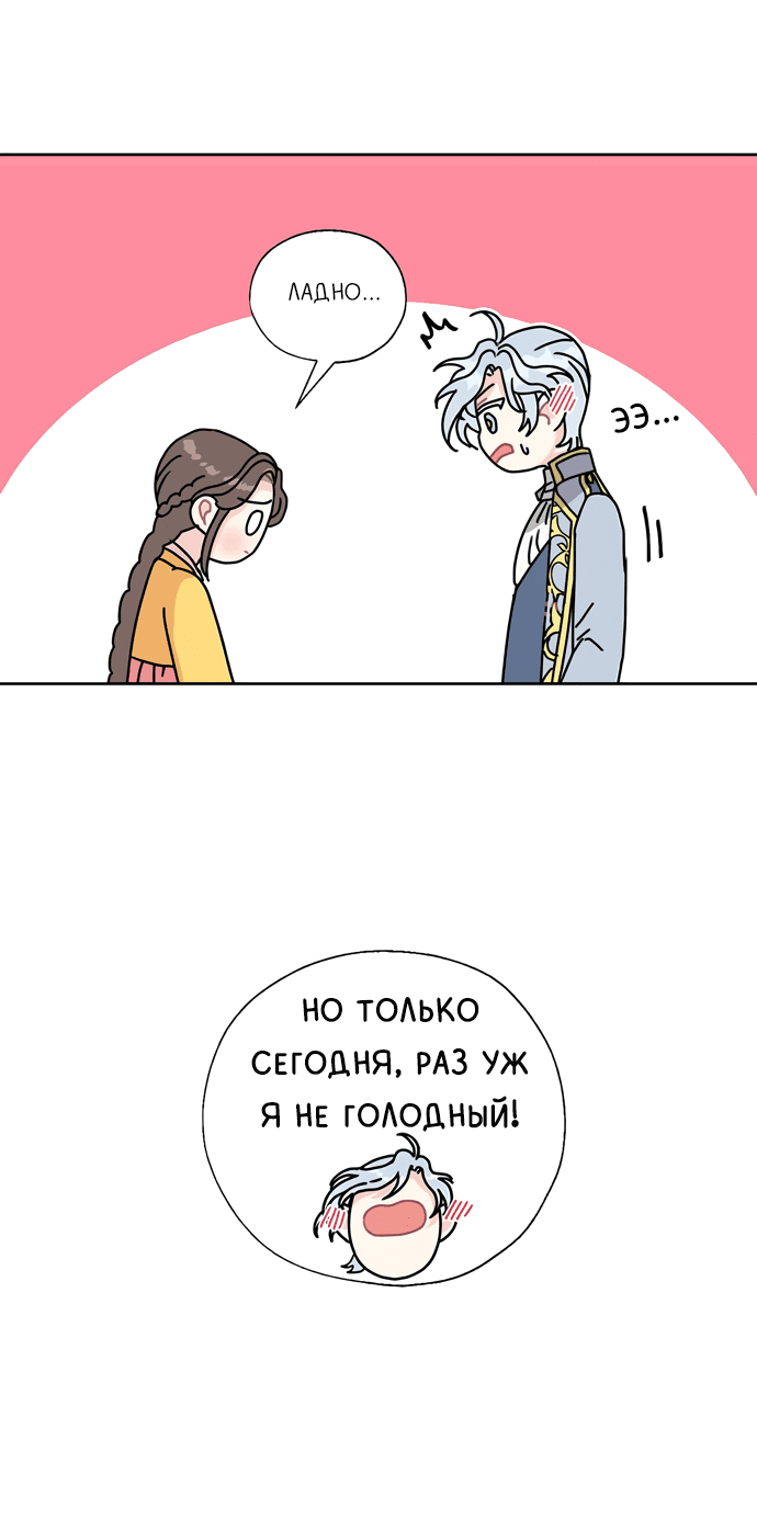 Манга Я стала шеф-поваром короля драконов - Глава 33 Страница 49