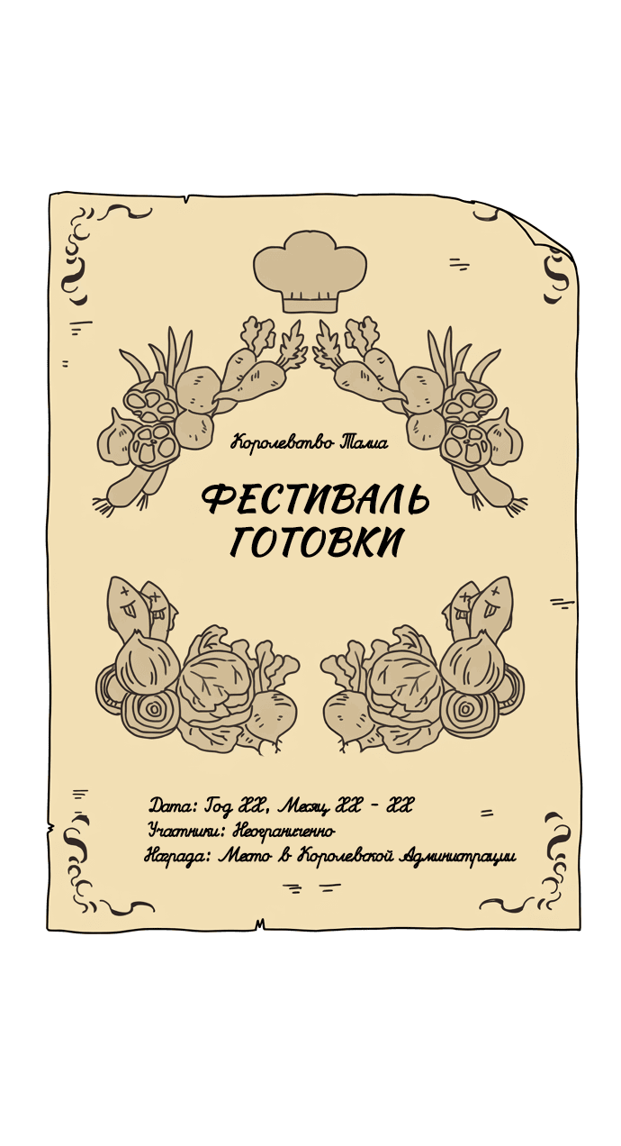 Манга Я стала шеф-поваром короля драконов - Глава 33 Страница 21
